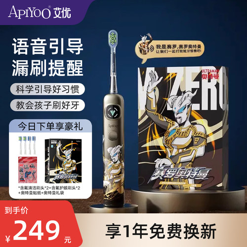 艾优apiyoo奥特曼儿童电动牙刷3-6-12岁男孩生日礼物智能语音提醒