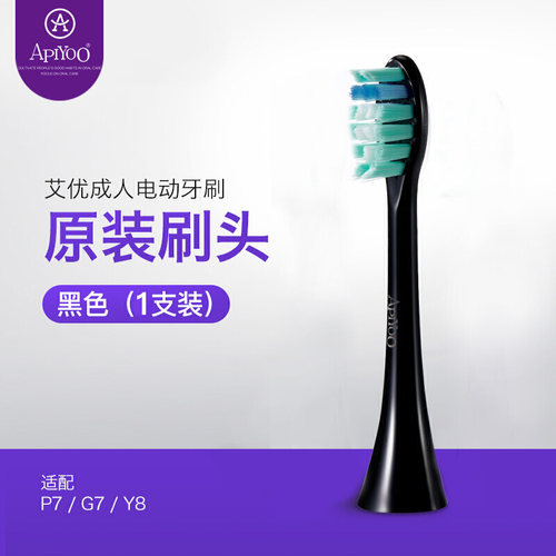 apiyoo原装p7sup替换电动牙刷头