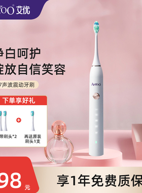 艾优APIYOO智能成人电动牙刷P7比卡丘美少女 SUP防水软毛刷头敏感