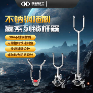 西都精工不锈钢拖刺锁杆器