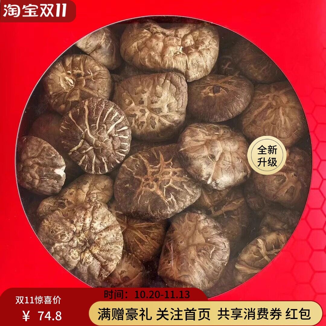 古田大花菇礼盒装500g