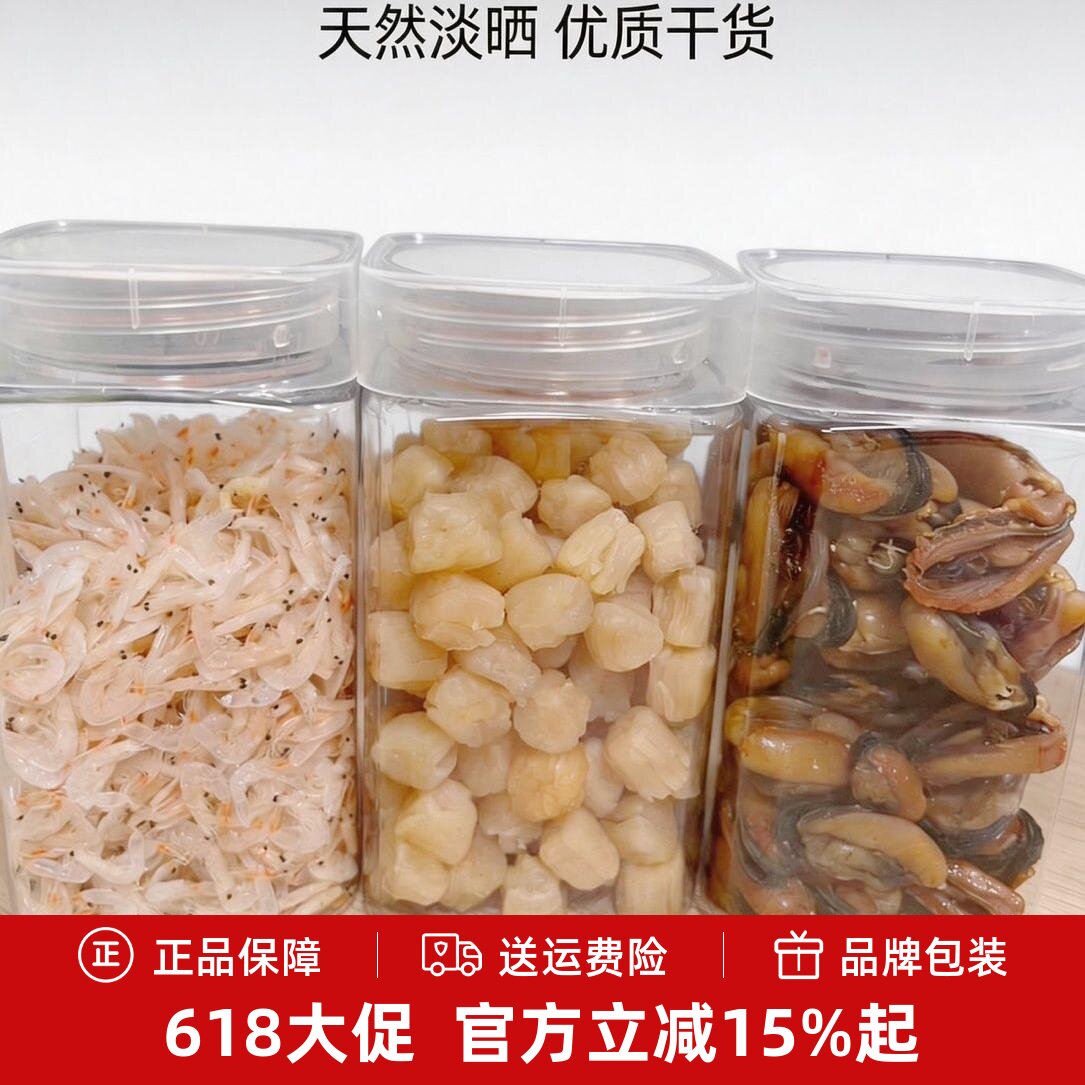 淡晒干贝淡菜虾皮组合 海鲜干货三宝 煲汤煮粥蒸蛋宝宝辅食家用