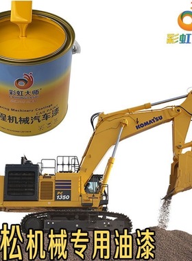 小松灰油漆小松驾驶室灰色漆PC130PC350挖机漆钣金翻新油漆面漆