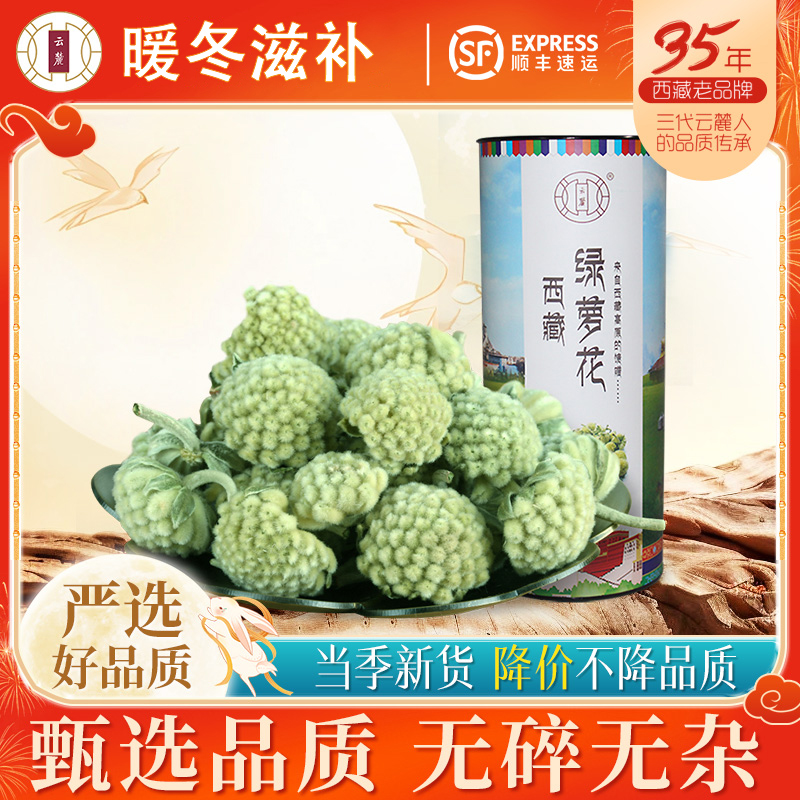 【西藏发货】云麓绿萝花绿罗花雪丽花结香花250克包邮搭配苦瓜片