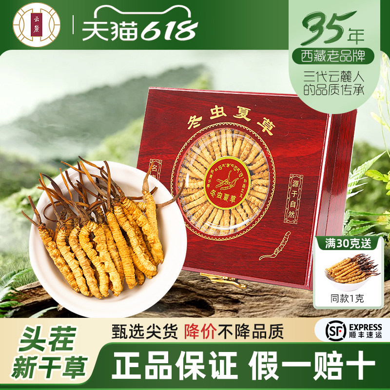 【送礼推荐】冬虫夏草头期虫草新鲜干货2根/克10克礼盒装西藏直发