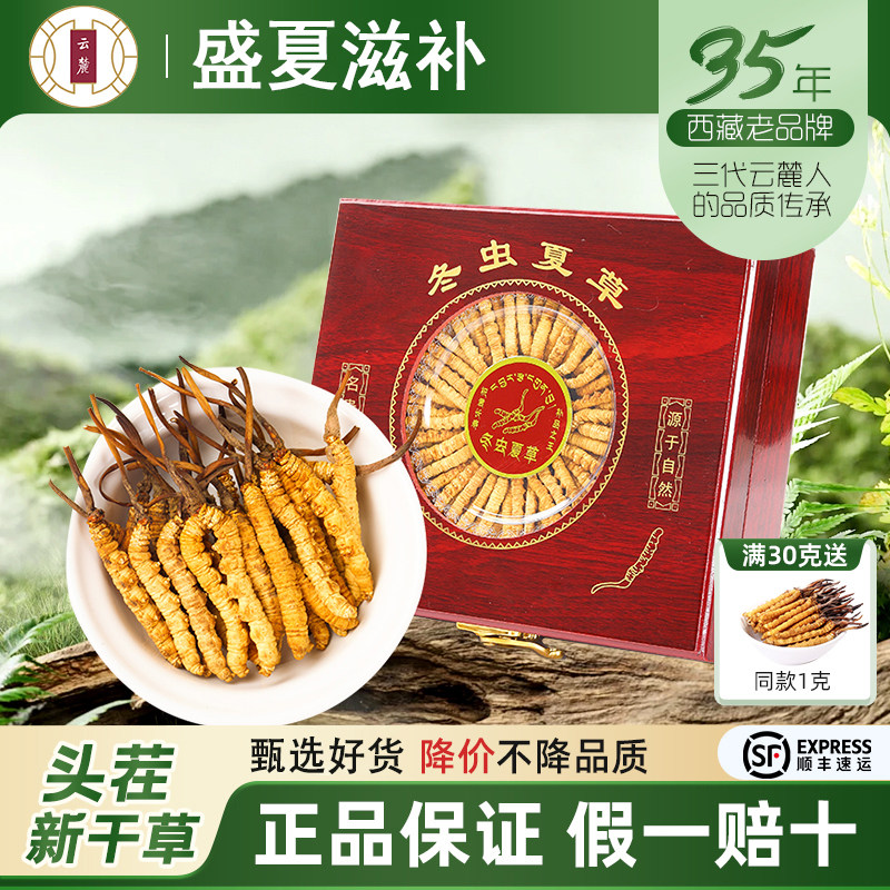 【送礼推荐】冬虫夏草头期虫草新鲜干货2根/克10克礼盒装西藏直发