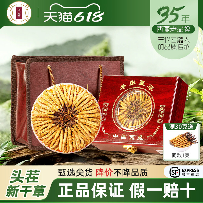 西藏直发冬虫夏草2026头期虫草旗舰店干货10克30根年货送人礼盒装
