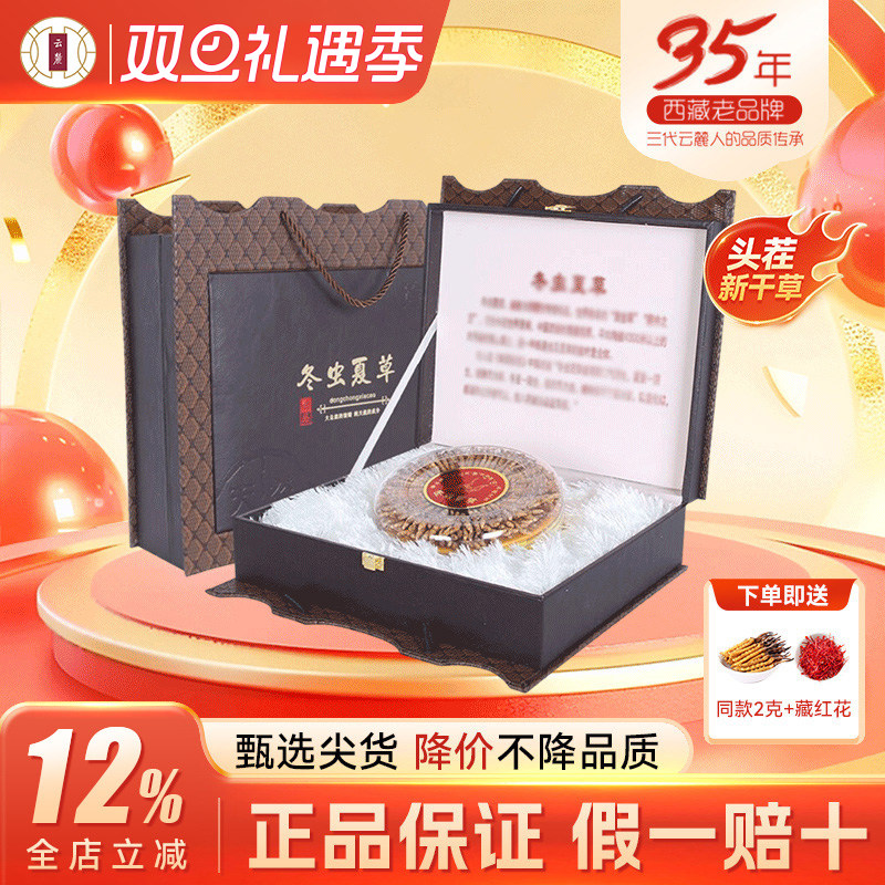云麓新鲜冬虫夏草正品礼盒装送礼