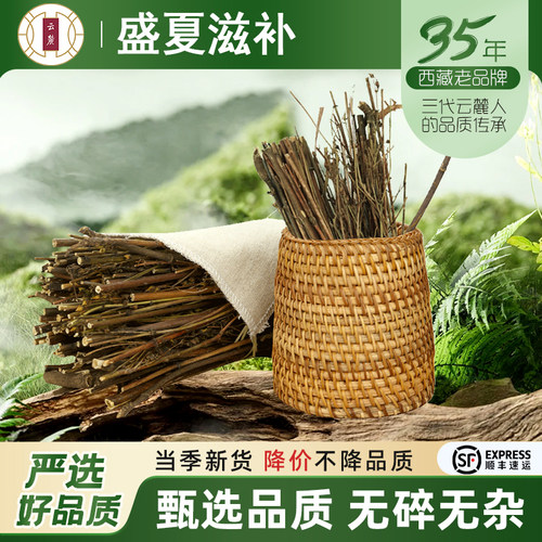 品质保证西藏直发云麓滋补品