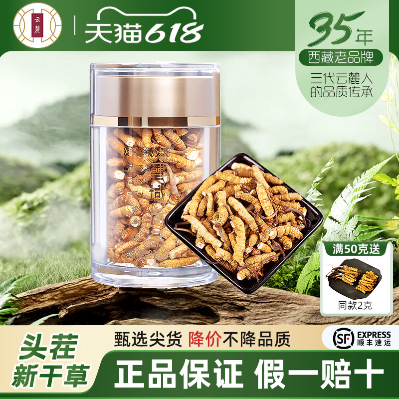 西藏发货】冬虫夏草大断草头期干虫草干货自用自吃实惠10克礼盒装
