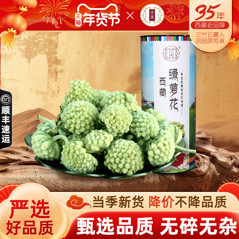 【西藏发货】云麓绿萝花绿罗花雪丽花结香花250克包邮搭配苦瓜片