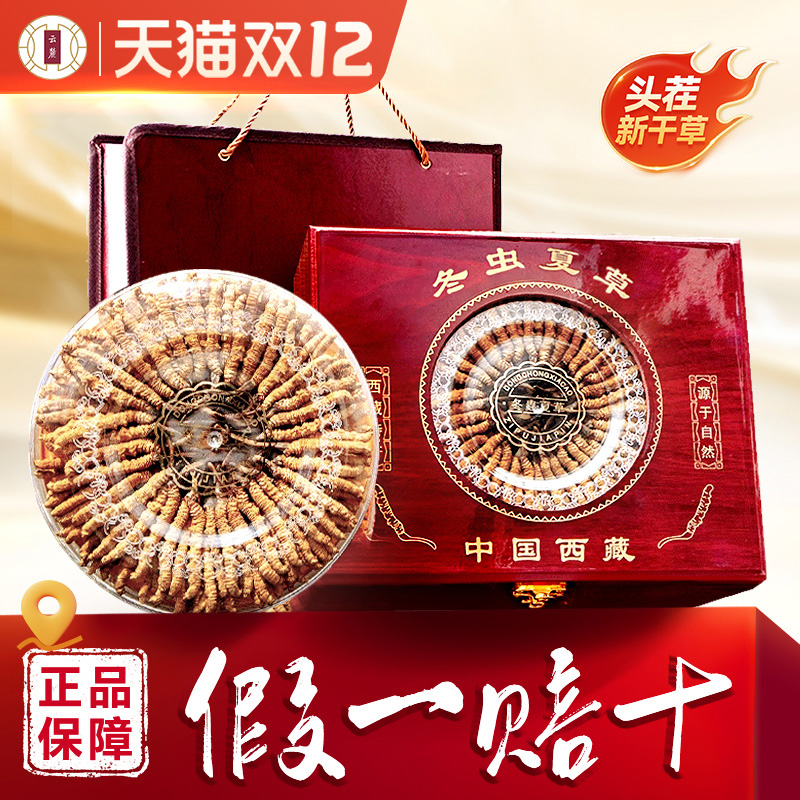 冬虫夏草官方正品西藏新鲜虫草10克头期干货50克礼盒送长辈礼品
