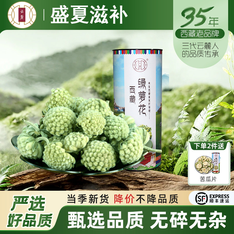 【西藏发货】云麓绿萝花茶绿罗花雪丽花结香花1斤包邮 搭配苦瓜片