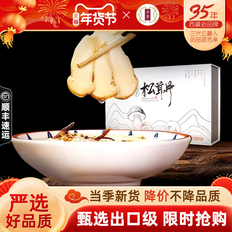新鲜冻干松茸片云南雪山特产七彩菌菇类干货50g煲汤料羊肚菌礼盒,粮油调味/速食/干货/烘焙,松茸/冻干松茸,淘宝优惠券,粉丝福利购,淘宝优惠卷