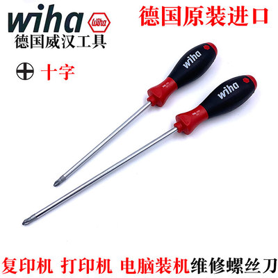 电脑装机十字螺丝刀wiha威汉