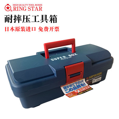 日本原装进口RINGSTAR五金工具箱