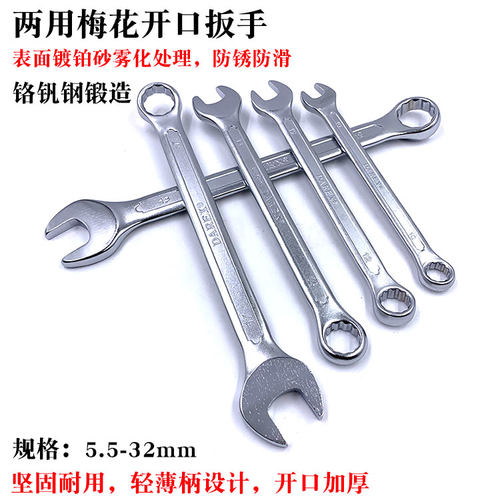 两用扳手梅开扳手DAREX