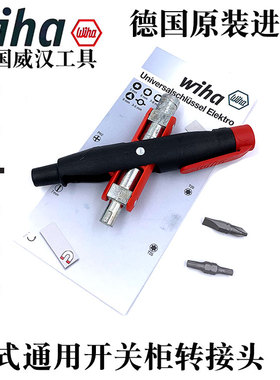 德国wiha威汉进口三角四角钥匙配电箱笔式通用开关柜转接头39076