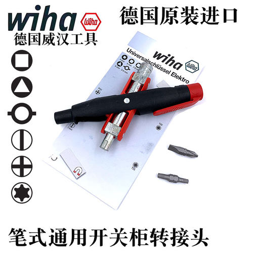开关柜三角四角钥匙wiha威汉