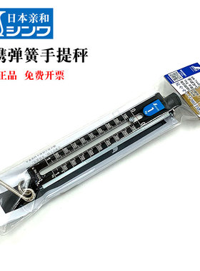 日本亲和测定企鹅牌家用手秤称重手提便携式弹簧秤拉力计1kg74451