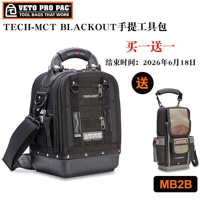 美国VETO PRO PAC手提工具包TECH MCT黑色电工维修工具收纳包拎包