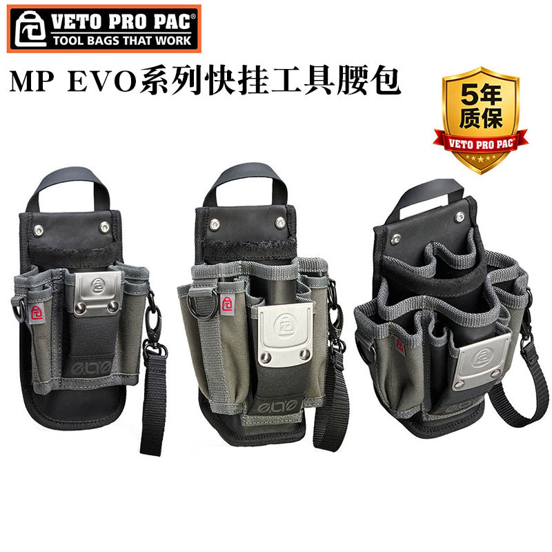 美国VETO PRO PAC多功能工具收纳袋MP EVO系列快挂工具腰包电工包