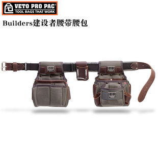 VETO PRO PAC Builders建设者工具腰带腰包电工专用多功能快挂包
