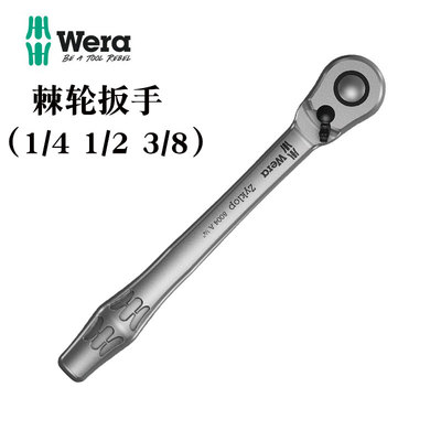 德国wera维拉大中小飞棘轮多扳手