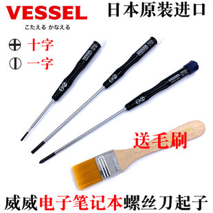 日本进口威威9900精密十字一字螺丝刀 相机起子 批手机笔记本数码