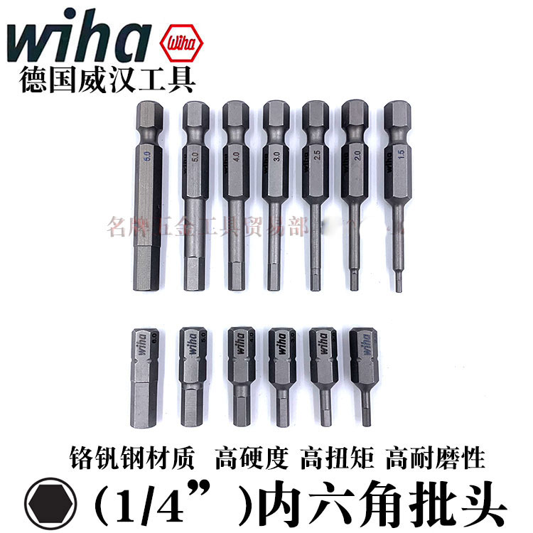 德国wiha威汉进口内六角批头图片