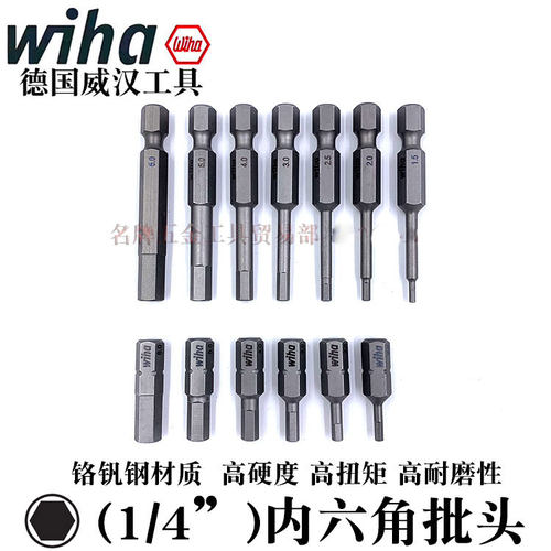 德国wiha威汉进口内六角批头
