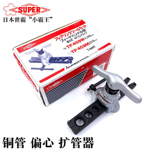 喇叭口扩孔器SUPERTOOL世霸胀管