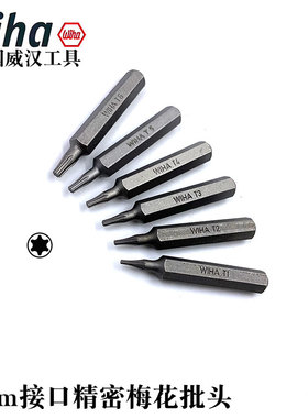德国wiha威汉进口4mm精密星型梅花螺丝刀批头T1 T2 T3 T4 T5 T6