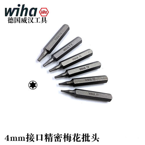 德国wiha威汉4mm星型梅花批头