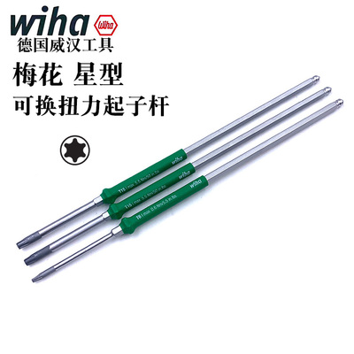 德国进口wiha威汉梅花扭力起子杆