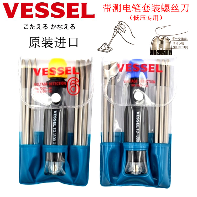 螺丝刀电笔套装VESSEL日本进口