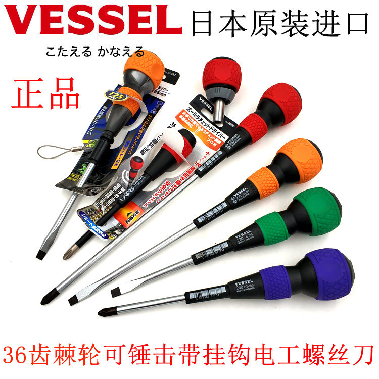 带磁十一字棘轮螺丝批VESSEL敲打