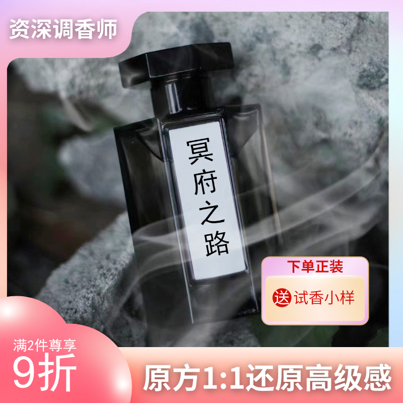 冥府之路狂恋苦艾梵音藏心熄灯礼拜寻找蝴蝶玫瑰平替清新香氛香水