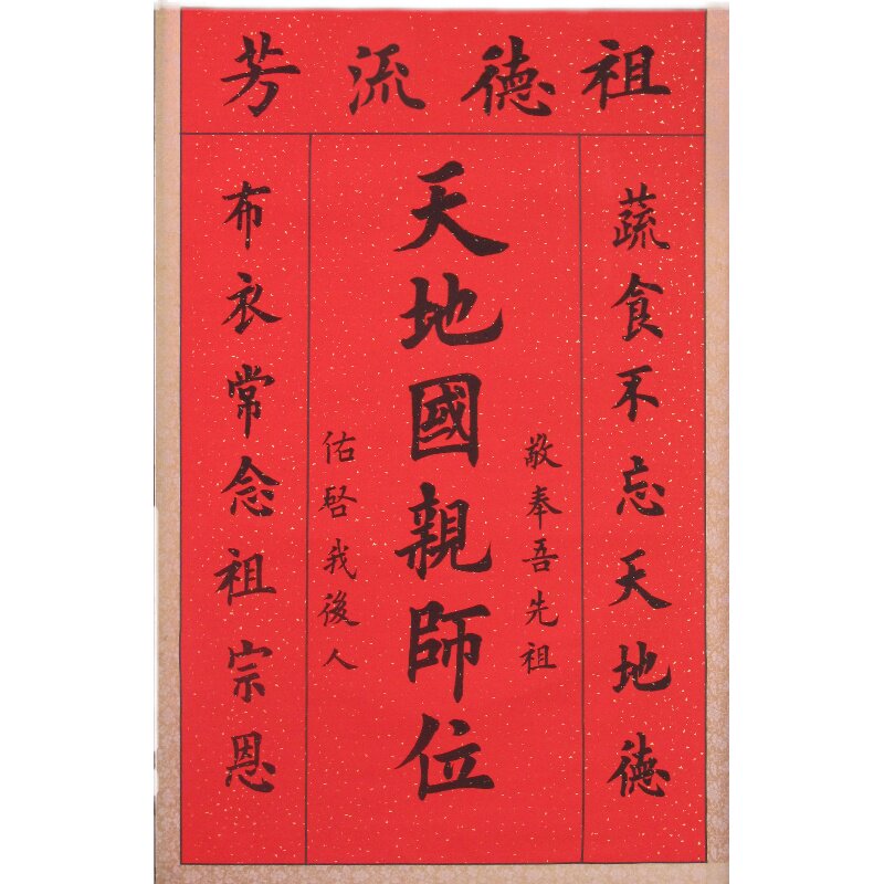 欧楷书法神龛,神榜,家神位  天地国亲师    手写对联书法定制