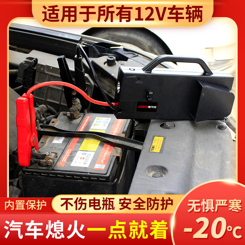 捷汽宝汽车应急启动电源12V/24V 搭电宝车载电瓶搭电宝救援电瓶