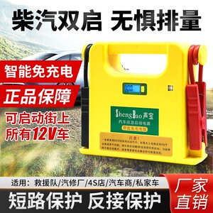 启动电源强启声宝救援