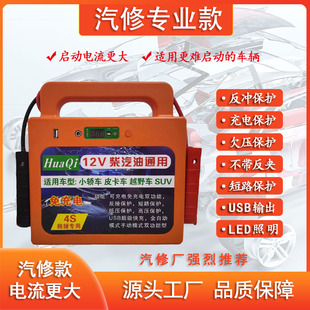华奇免充电汽车应急启动电源12V声宝搭电宝免充电柴油车救援搭电