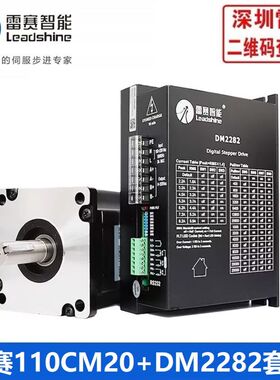 雷赛110两相步进电机110CM20 110CM28 DM2282驱动器套装 大扭矩HS