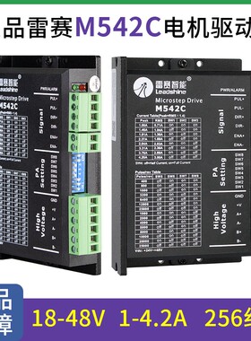 深圳雷赛智能57步进电机驱动器M542C 原装正品DM542 M556C DM542J