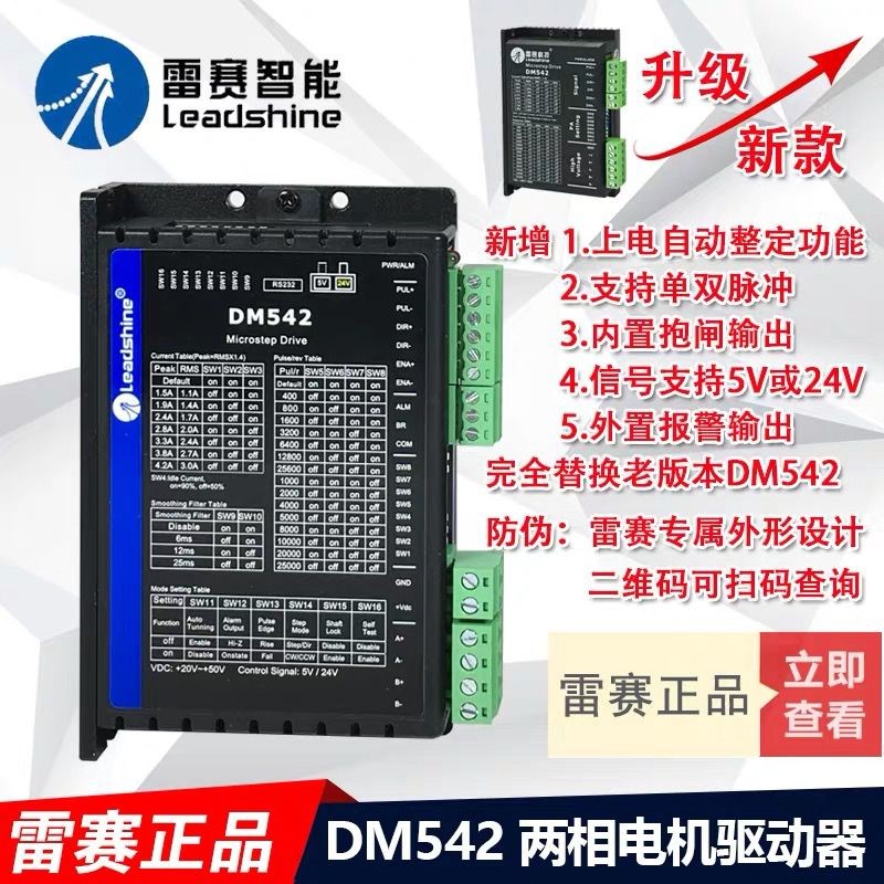 57步进电机驱动器雷赛DM542M545D