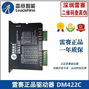 深圳雷赛智能步进电机驱动器DM422C DM432C DM422 V3.0 DM422S