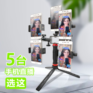 多机位直播架桌面双机位多头架5机位架多台置放多个手机直播支架