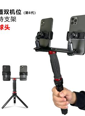 双机位手持手机支架主播直播户外桌面懒人三脚架夹子拍摄可升降