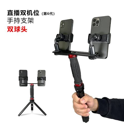 双机位手持手机支架主播直播户外桌面懒人三脚架夹子拍摄可升降