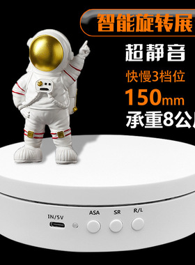15cm电动旋转台自动展示台三档可调速智能饰品直播展示转盘适用